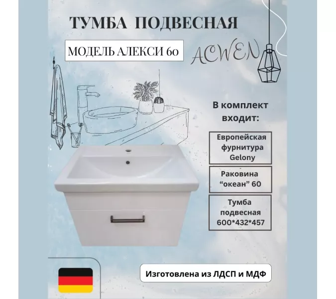 Тумба подвесная АCWEN АЛЕКСИ 60 с раковиной