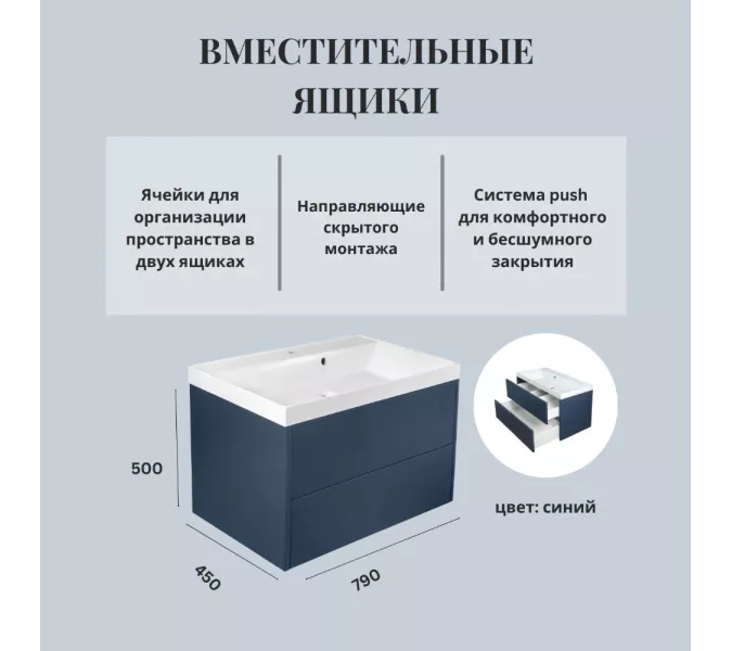 Тумба подвесная ACWEN МОДЕРН 80 темно-синий матовый с раковиной Слим 80, Выбрать цвет: тёмно-синий матовый, Выбрать размер: 80, изображение 2