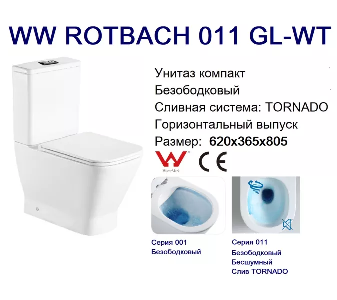 Унитаз-компакт БЕЗОБОДКОВЫЙ WeltWasser Rotbach 011 GL-WT (слив TORNADO) белый глянец, изображение 4