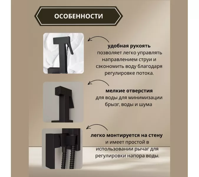 Душ гигиенический ACWEN 82216B черный матовый, Выбрать цвет:  черный матовый, изображение 3