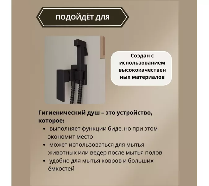 Душ гигиенический ACWEN 82216B черный матовый, Выбрать цвет:  черный матовый, изображение 4