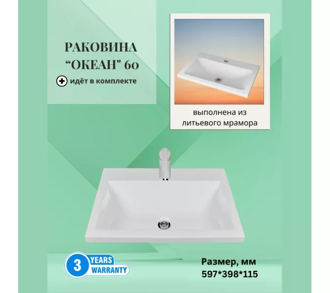 Тумба напольная ACWEN СОФИЯ 60  белая с раковиной Океан, ручки хром/черный, Внешний вид: ручка Хром, изображение 4