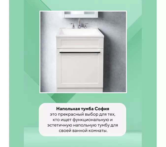 Тумба напольная ACWEN СОФИЯ 60  белая с раковиной Океан, ручки хром/черный, Внешний вид: ручка Хром, изображение 3