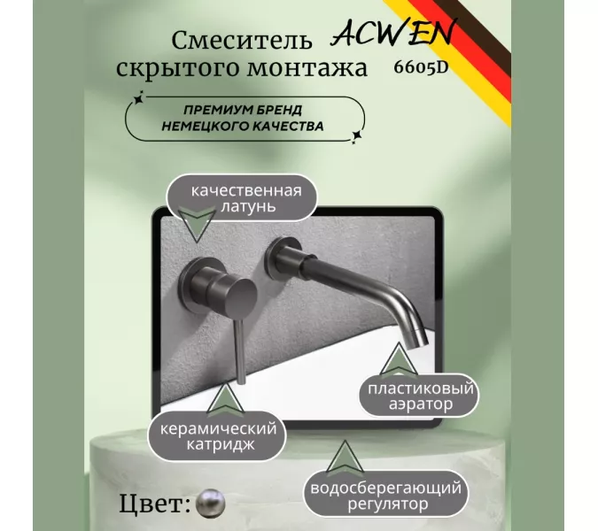 Смеситель для раковины скрытого монтажа ACWEN 6605D графит, Выбрать цвет: Графит