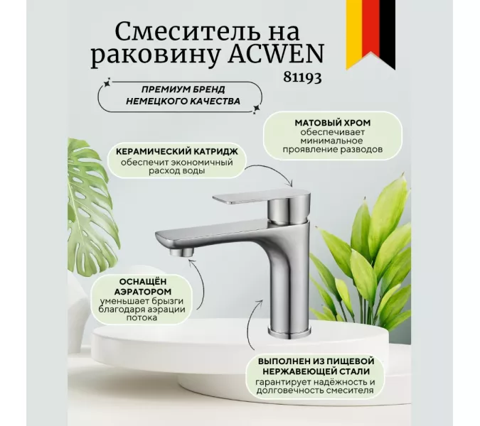 Смеситель для раковины  ACWEN 81193 матовый хром, Выбрать цвет: Матовый хром