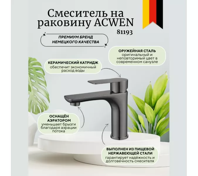 Смеситель для раковины ACWEN 81193GG  оружейная сталь, Выбрать цвет: Оружейная сталь