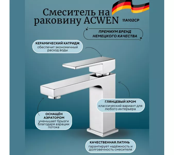 Смеситель для раковины Acwen 11A102CP  хром