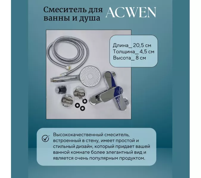 Смеситель для ванны и душа  ACWEN 80276, изображение 6