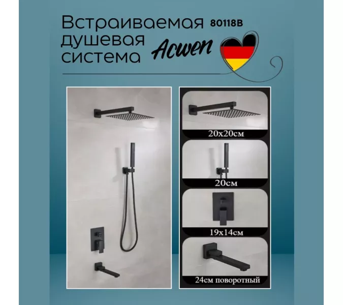 Душевая система ACWEN-80118B  встраиваемая с изливом , черный матовый, Выбрать цвет: Черный матовый, изображение 2