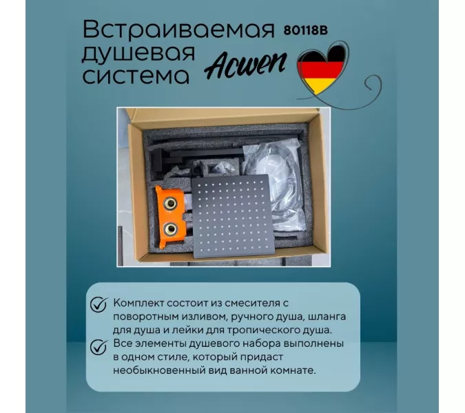 Душевая система ACWEN-80118B  встраиваемая с изливом , черный матовый, Выбрать цвет: Черный матовый, изображение 6