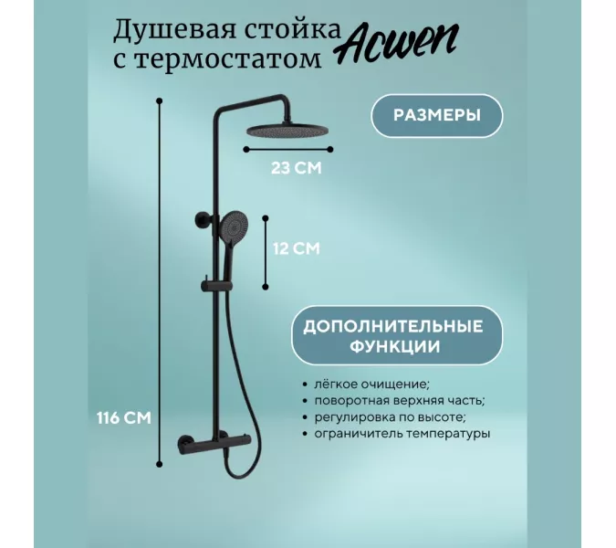 Душевая стойка  ACWEN  80050В с термостатом, Выбрать цвет: Черный, изображение 2