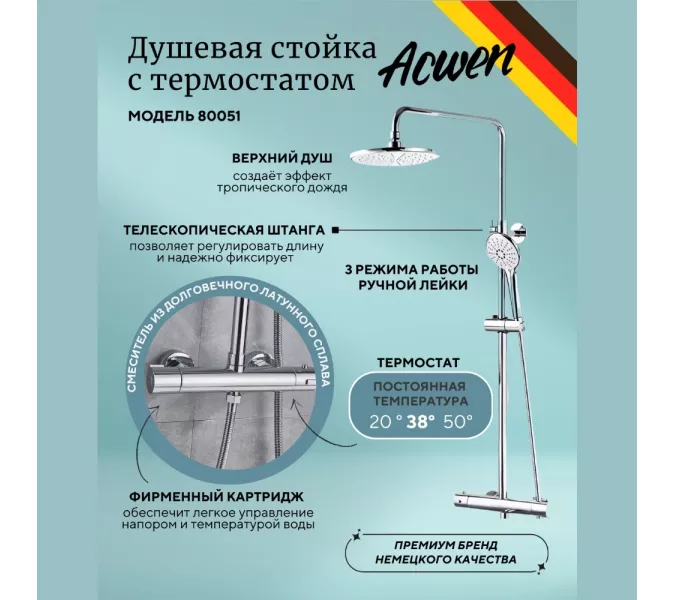 Душевая стойка  ACWEN 80051 с термостатом  хром, Выбрать цвет: Хром