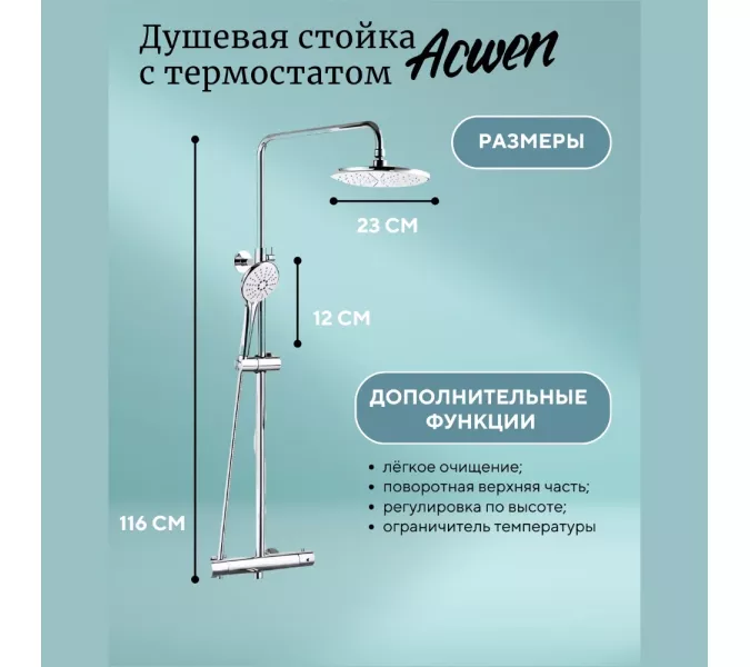 Душевая стойка  ACWEN 80051 с термостатом  хром, Выбрать цвет: Хром, изображение 2