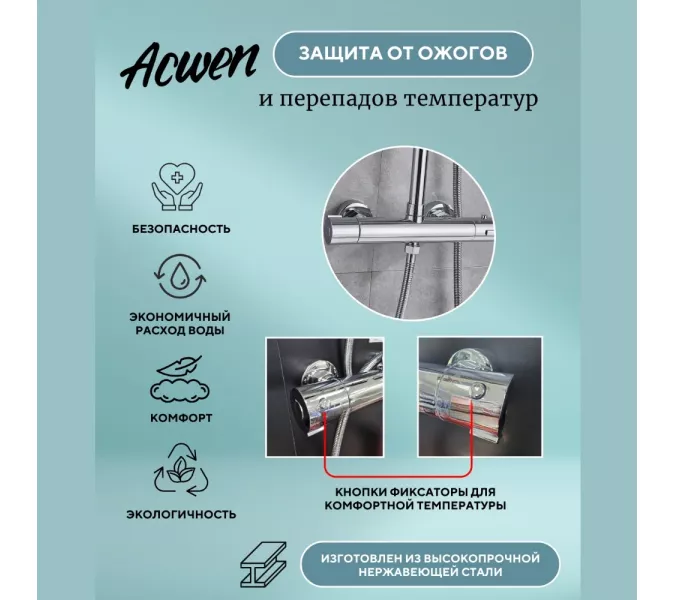 Душевая стойка  ACWEN 80051 с термостатом  хром, Выбрать цвет: Хром, изображение 3