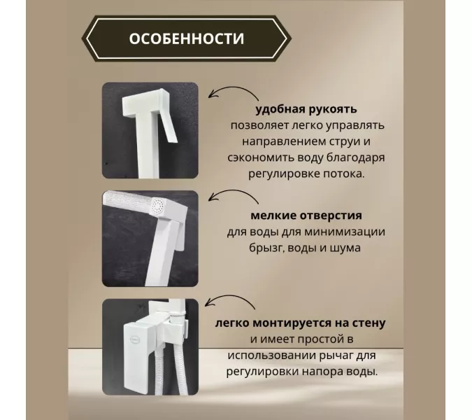 Душ гигиенический ACWEN 82216W белый матовый, Выбрать цвет: Белый матовый, изображение 2