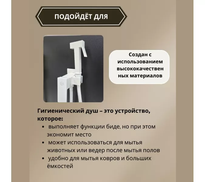 Душ гигиенический ACWEN 82216W белый матовый, Выбрать цвет: Белый матовый, изображение 4