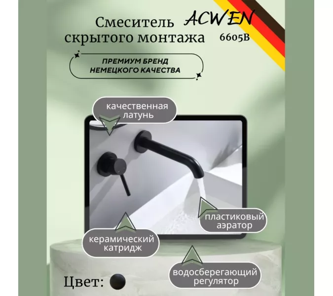 Смеситель для раковины скрытого монтажа ACWEN 6605B черный, Выбрать цвет: Черный