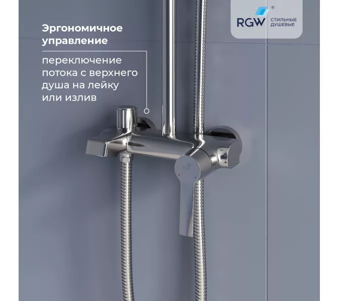 Душевая стойка RGW SP-31, Выбрать цвет: Хром, изображение 9