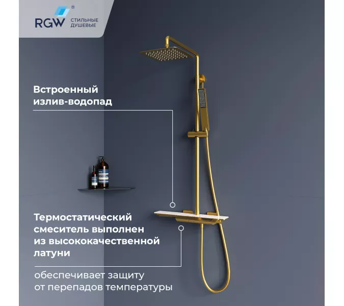 Душевая стойка  RGW SP-34G с термостатом, Выбрать цвет: Золото, изображение 7