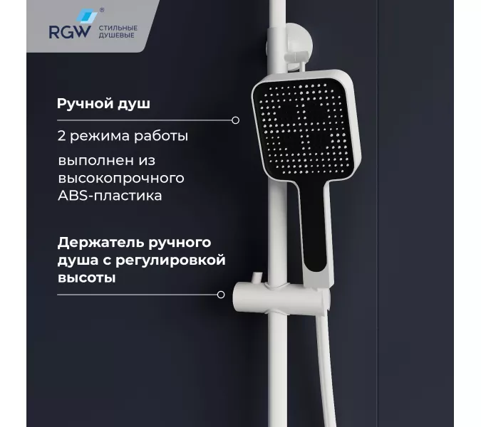 Душевая стойка RGW SP-35W с термостатом, Выбрать цвет: Белый, изображение 5