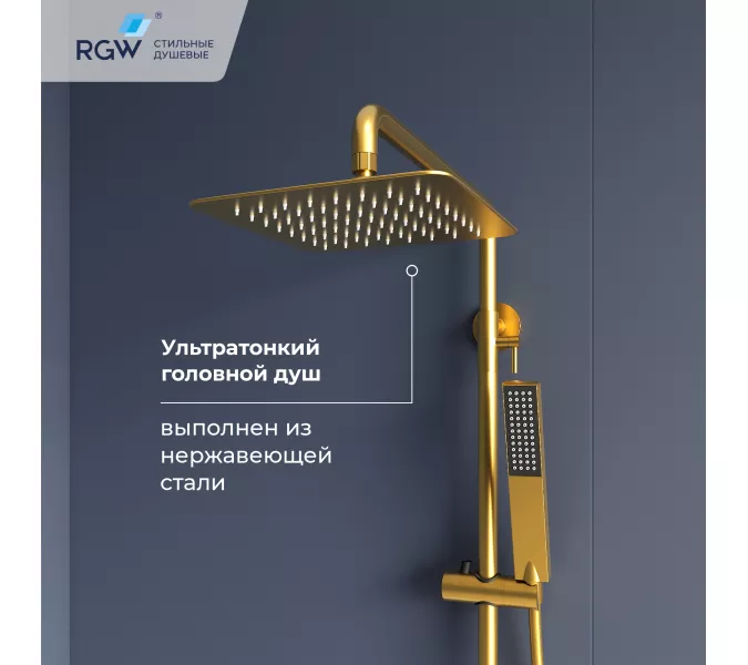 Душевая стойка  RGW SP-34G с термостатом, Выбрать цвет: Золото, изображение 5