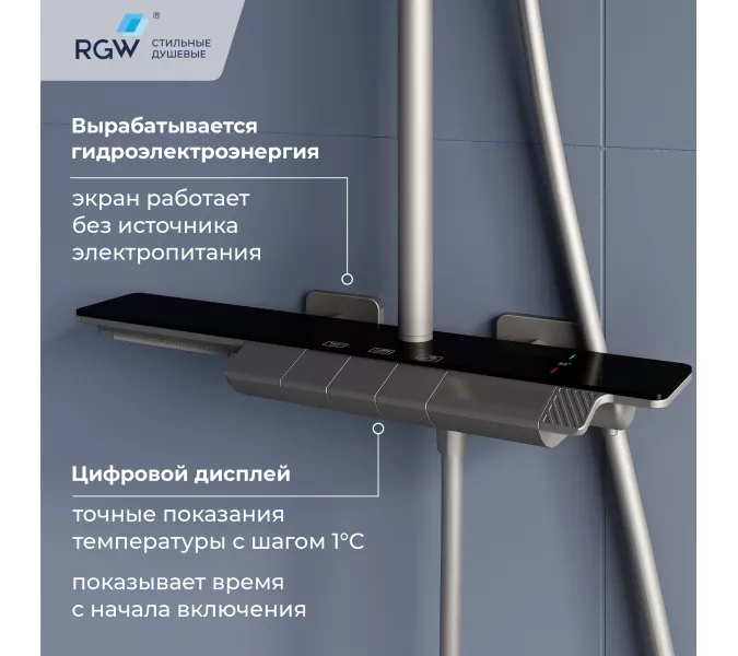 Душевая стойка RGW SP-34Gr с термостатом, Выбрать цвет: серый, изображение 5