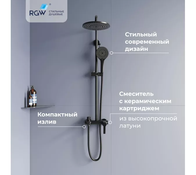 Душевая стойка RGW SP-31B, Выбрать цвет: Черный, изображение 5