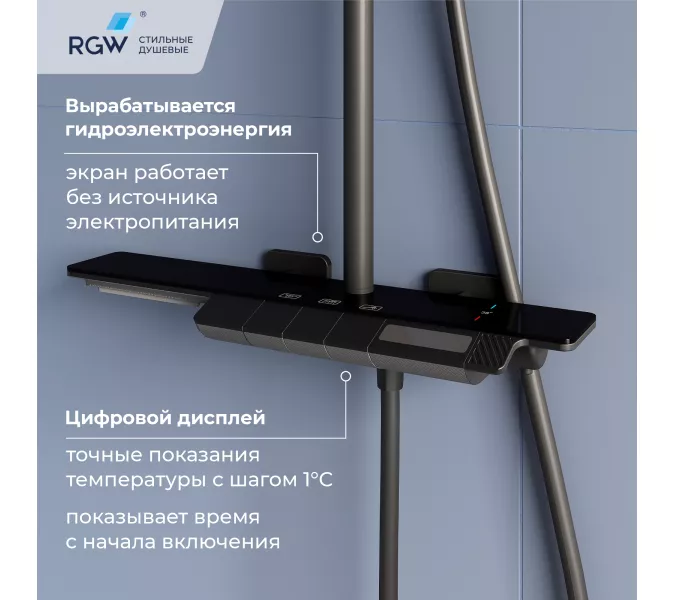 Душевая стойка RGW SP-34B с термостатом, Выбрать цвет: Черный, изображение 5