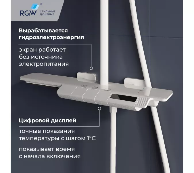 Душевая стойка RGW SP-34W с термостатом, Выбрать цвет: Белый, изображение 5
