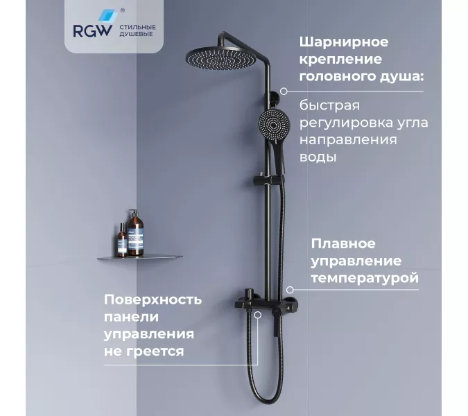 Душевая стойка RGW SP-31B, Выбрать цвет: Черный, изображение 3