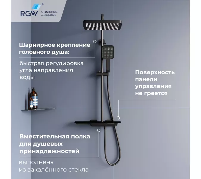 Душевая стойка RGW SP-34B с термостатом, Выбрать цвет: Черный, изображение 7