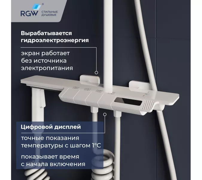 Душевая стойка RGW SP-35W с термостатом, Выбрать цвет: Белый, изображение 7