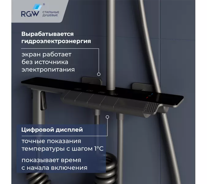 Душевая стойка RGW SP-35Gr с термостатом, Выбрать цвет: серый, изображение 7