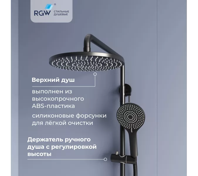 Душевая стойка RGW SP-31B, Выбрать цвет: Черный, изображение 7