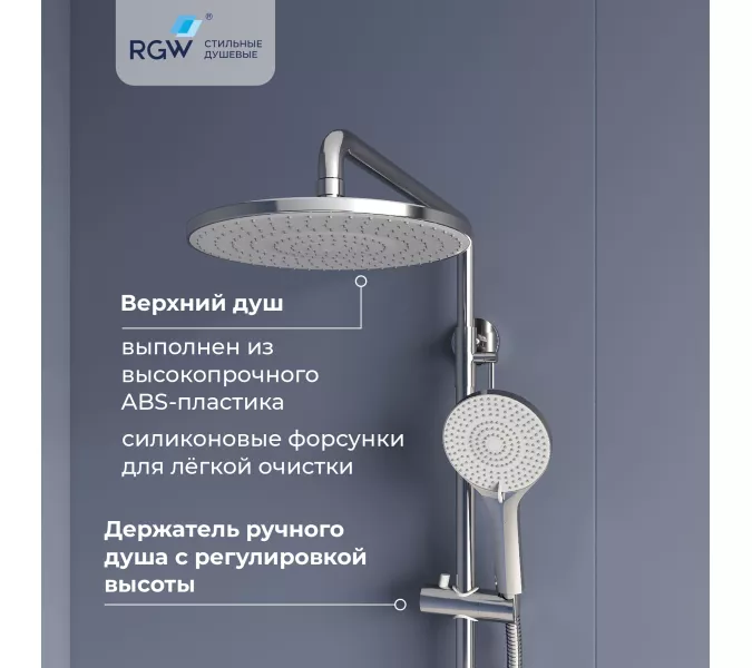 Душевая стойка RGW SP-31, Выбрать цвет: Хром, изображение 5