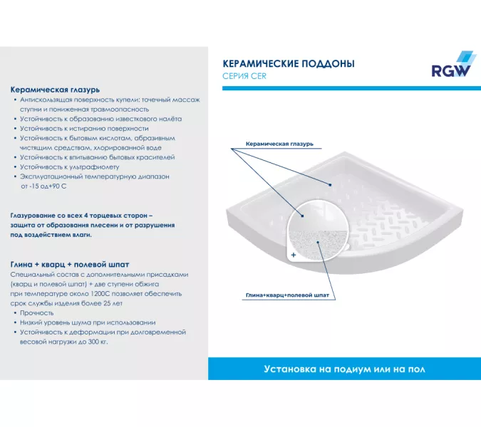 Душевой поддон полукруглый керамический RGW CR/R, Выбрать размер: 800x800, изображение 9