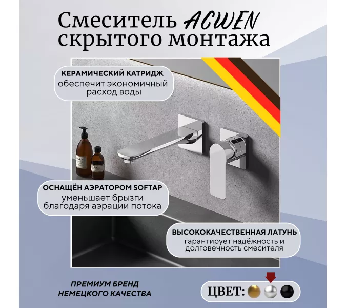 Смеситель для раковины скрытого монтажа ACWEN 6614A , хром, Выбрать цвет: Хром