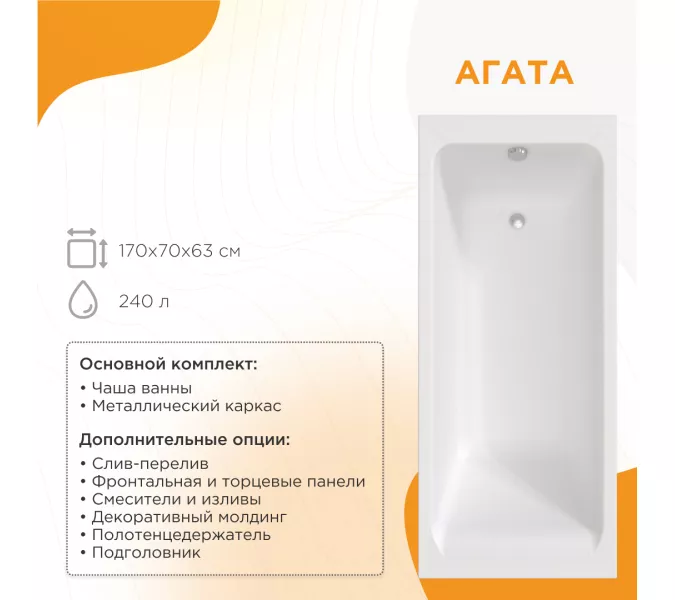 Ванна акриловая Radomir  Агата, Выбрать размер: 170x70