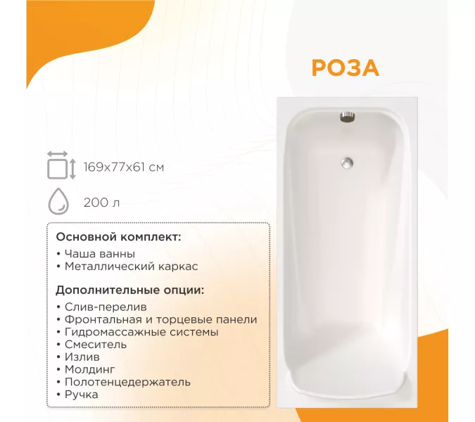 Ванна акриловая  Radomir Роза 169х77 см, L/R, Ориентация: правая
