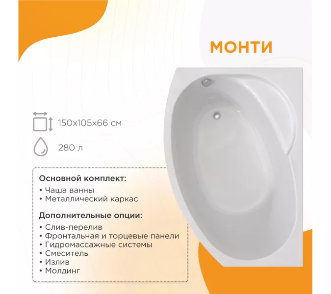 Ванна акриловая Radomir Монти 150х105 L/R, Ориентация: правая