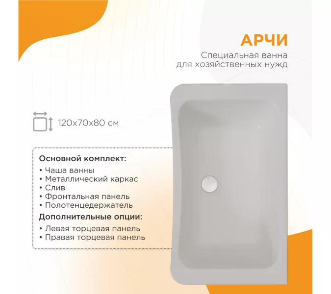 Ванна акриловая Radomir Арчи для хозяйственных нужд