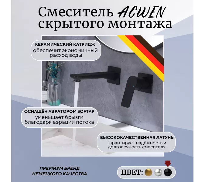 Смеситель для раковины скрытого монтажа ACWEN 6616B  черный матовый, Выбрать цвет: Черный