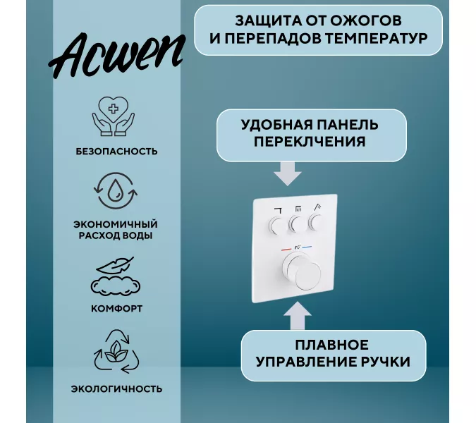 Душевая система ACWEN 1301F с термостатом, встраиваемая с изливом, Выбрать цвет: Белый, изображение 3