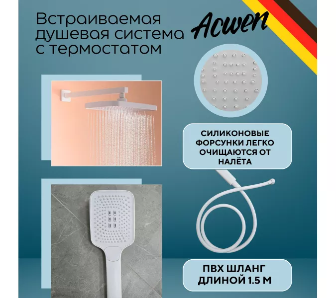 Душевая система ACWEN 1301F с термостатом, встраиваемая с изливом, Выбрать цвет: Белый, изображение 2