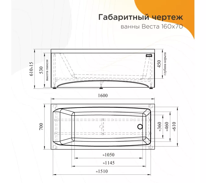 Ванна акриловая Radomir Веста, Выбрать размер: 160х70, изображение 13
