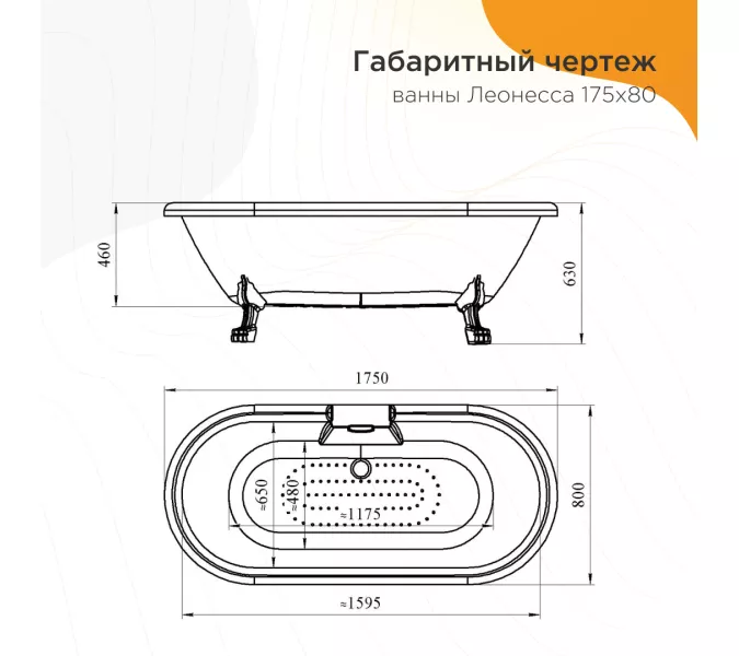 Ванна акриловая RADOMIR Леонесса на ножках Лилия хром 175х80, Выбрать цвет: Хром, изображение 11