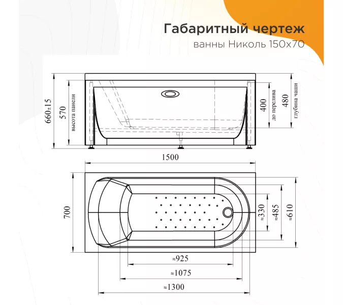 Ванна акриловая  Radomir Николь, Выбрать размер: 150x70, изображение 13