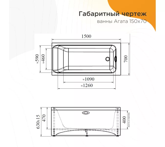 Ванна акриловая Radomir  Агата, Выбрать размер: 150x70, изображение 10