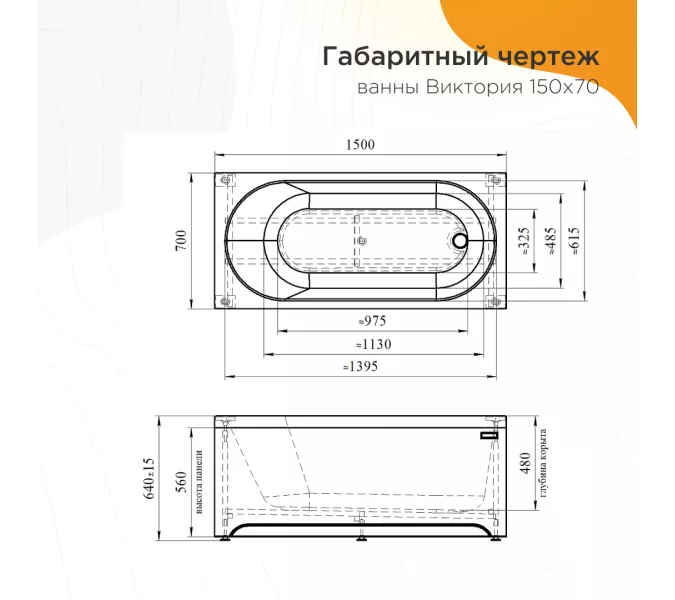 Ванна акриловая Radomir Виктория, Выбрать размер: 150x70, изображение 13