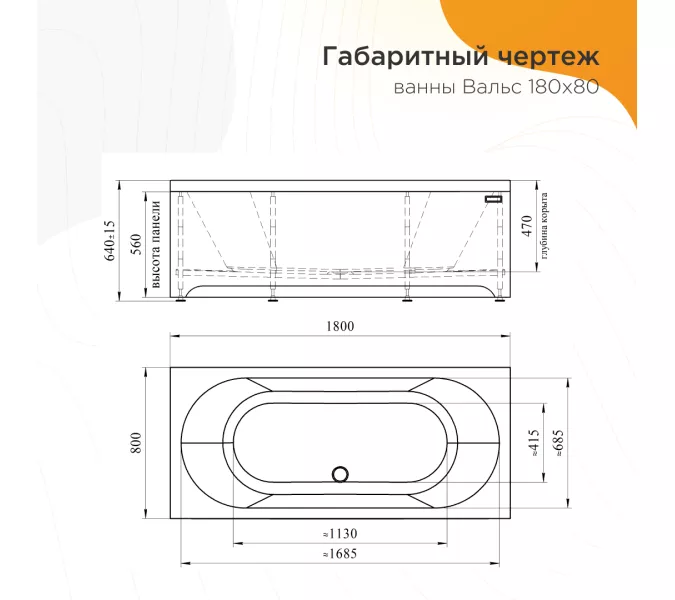 Ванна акриловая Radomir Вальс, Выбрать размер: 180x80, изображение 17